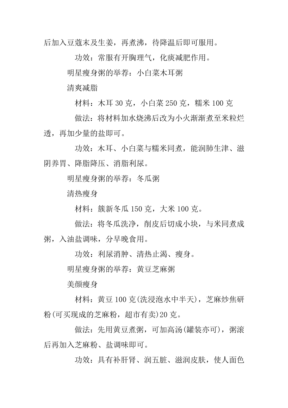 明星瘦身粥的做法大全_明星瘦身喝的什么粥优质.docx_第2页