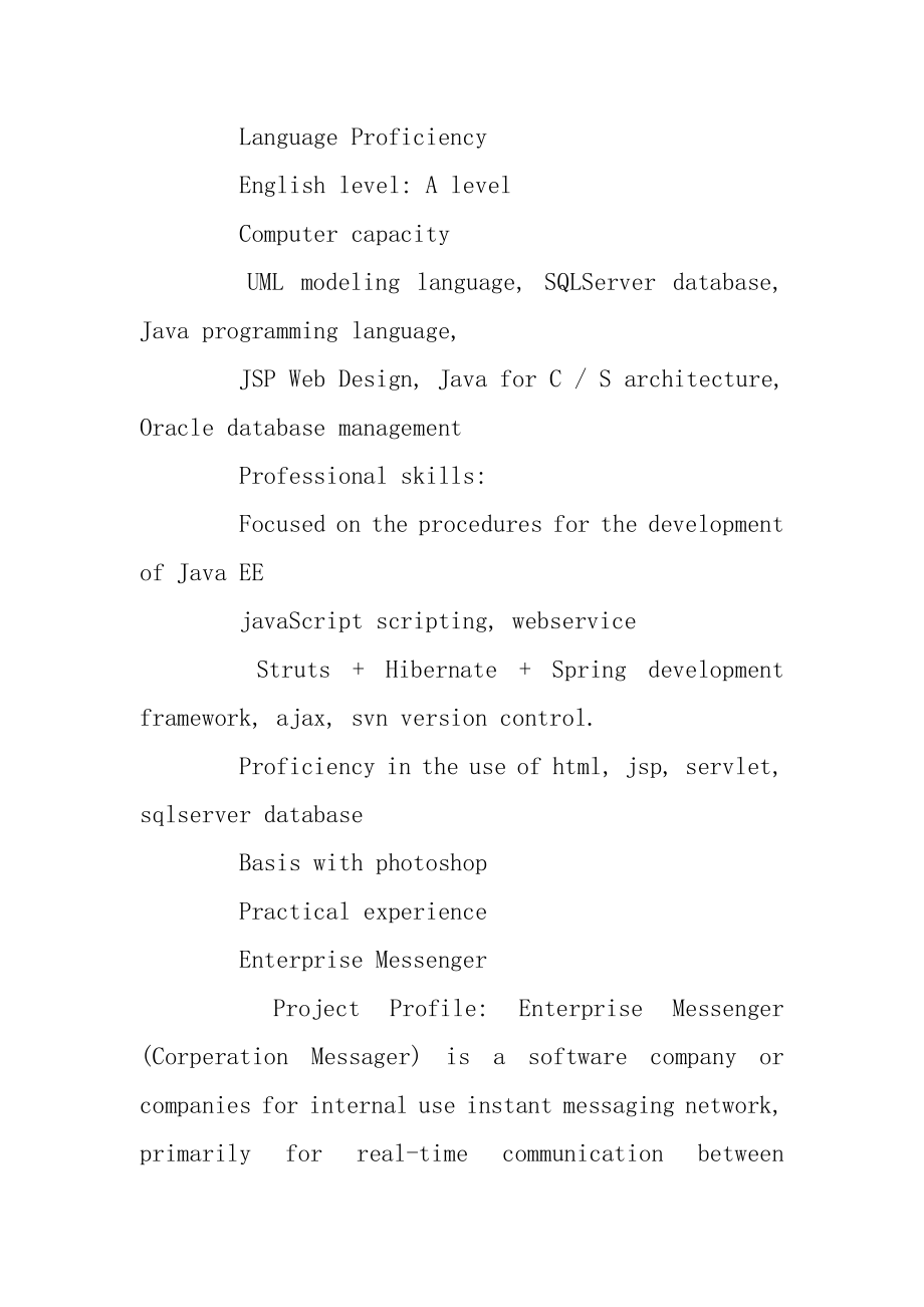 大学生个人简介英语作文优质.docx_第2页