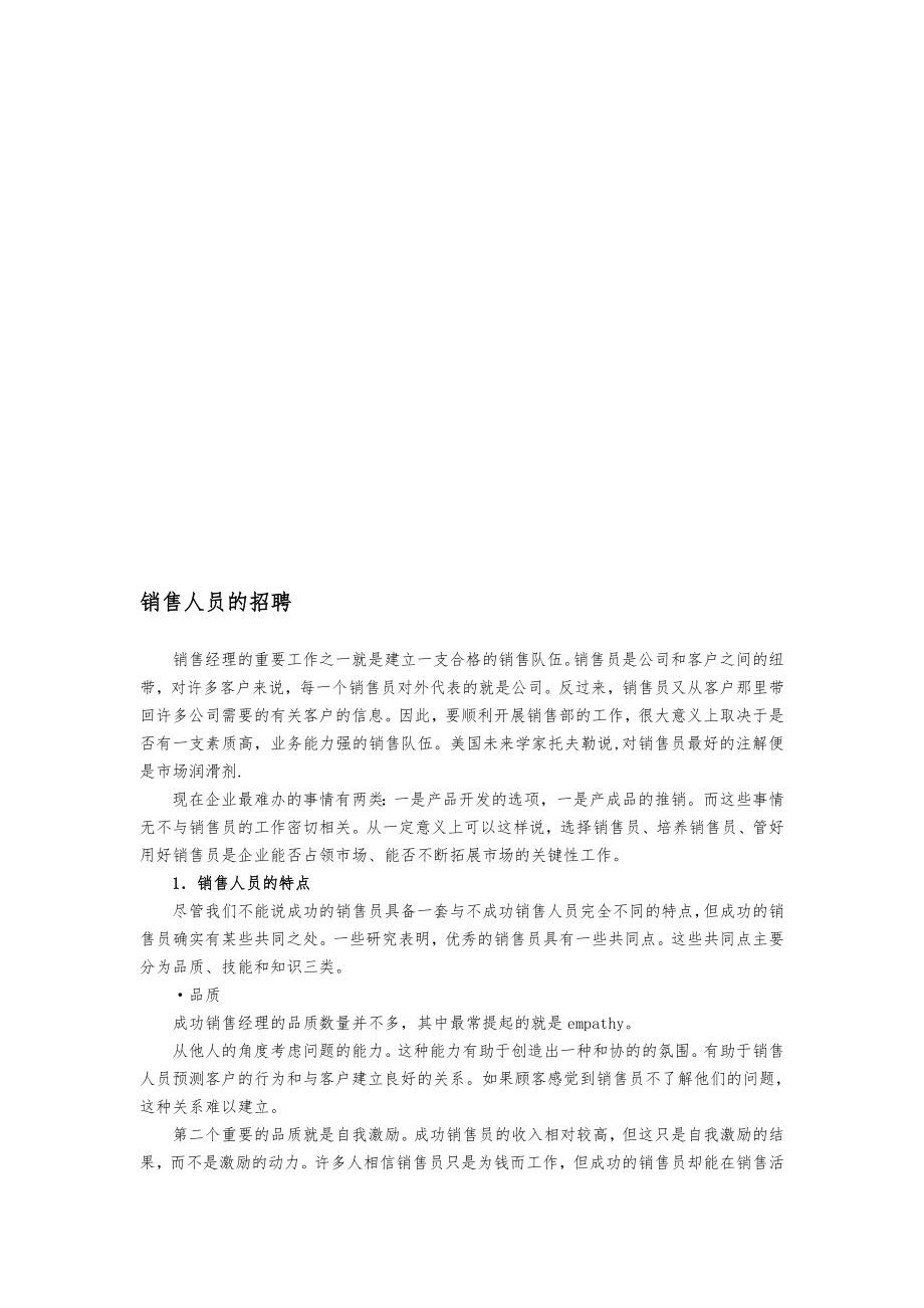 如何建立优秀的销售团队.docx_第2页