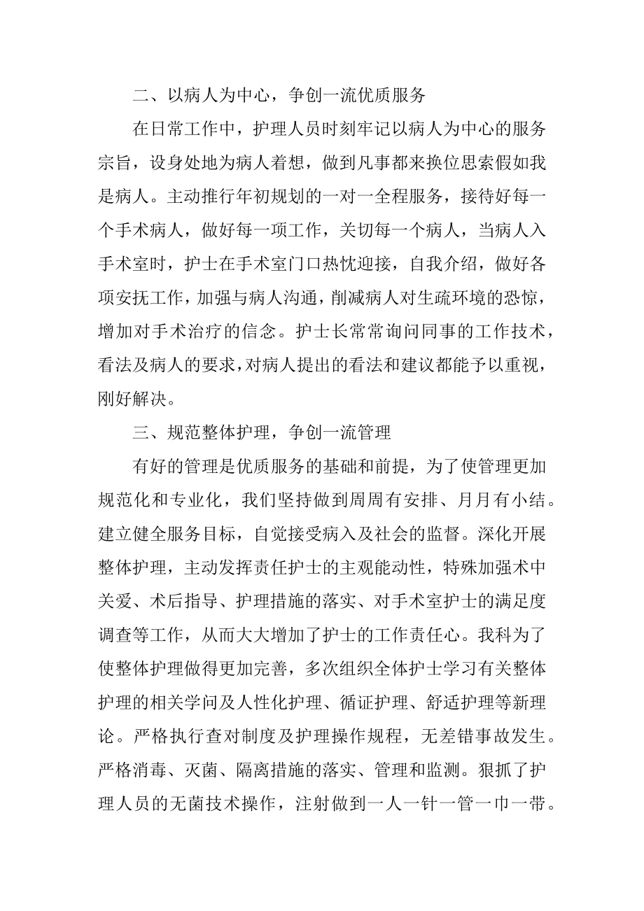 新入职护士明年工作计划汇编.docx_第2页