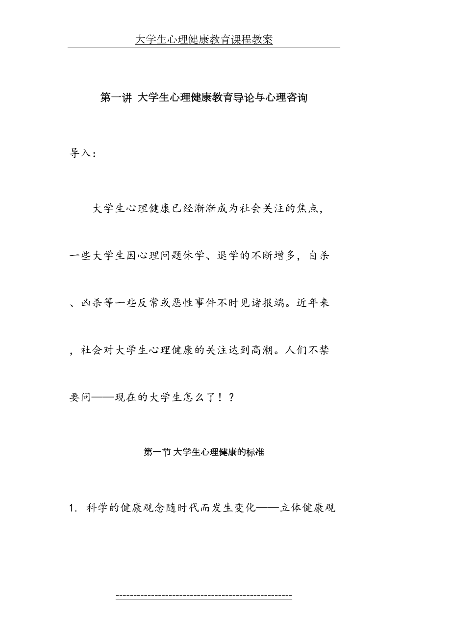 大学生心理健康教育课程教案.doc_第2页