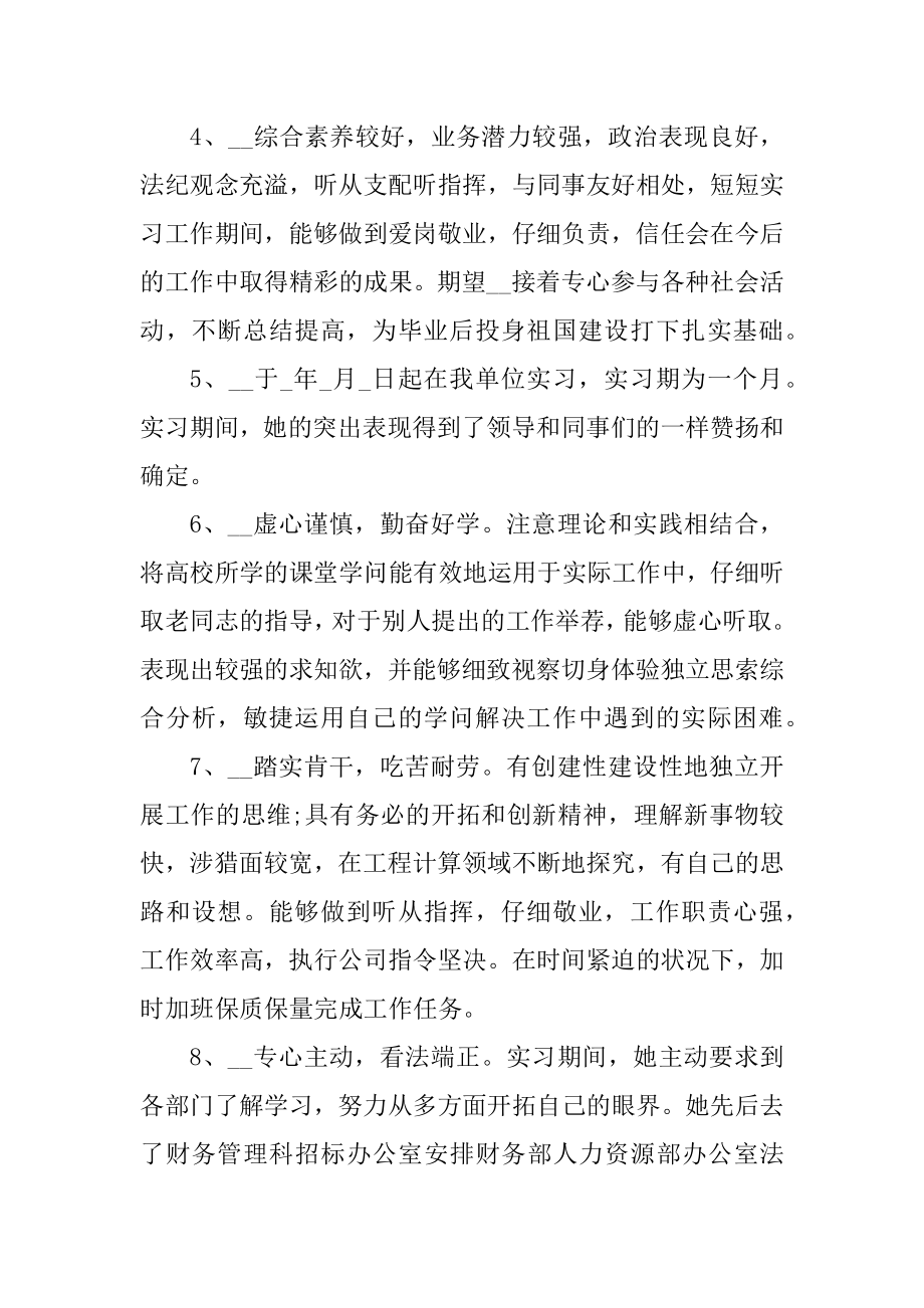 毕业实习评语大全最新.docx_第2页