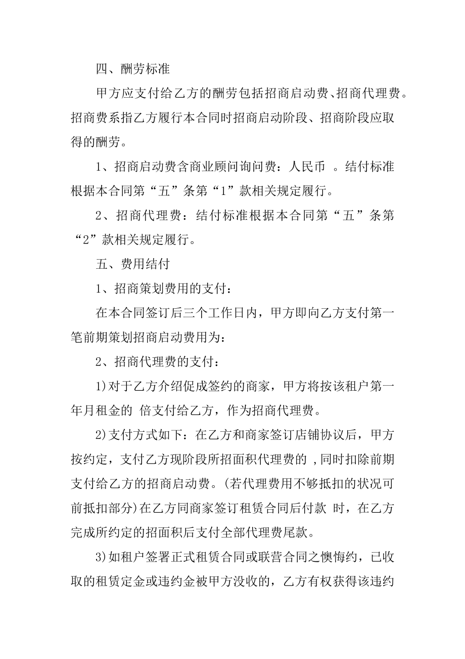 实用版独家招商委托代理合同范本3篇精编.docx_第2页