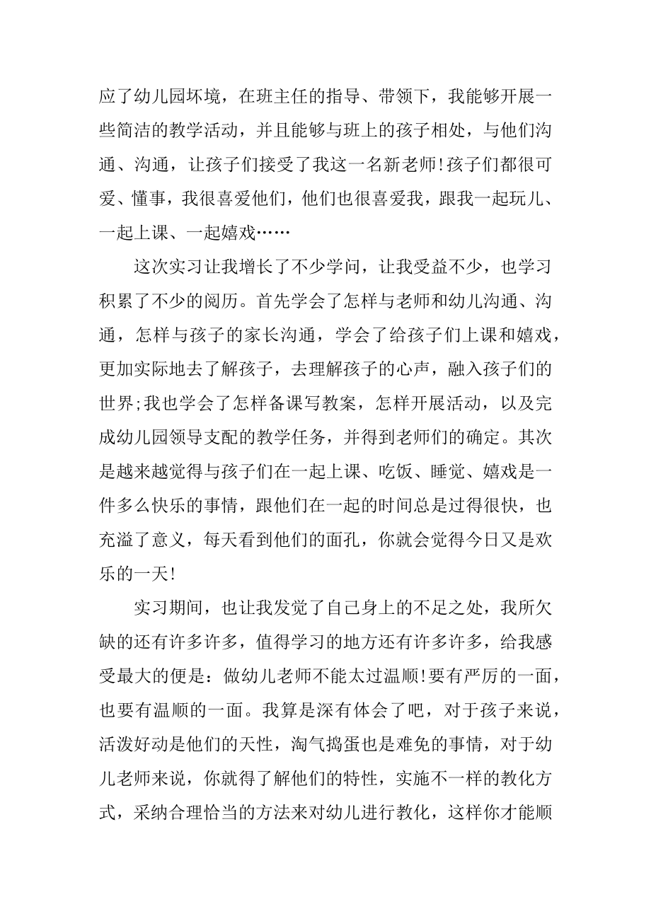 美术老师实习周记模板例文.docx_第2页