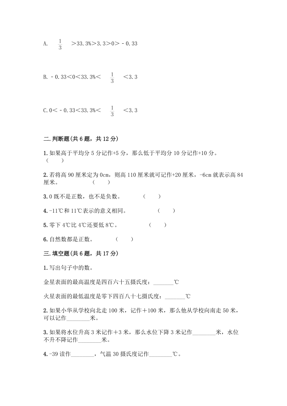 小学阶段《负数》测试卷精品(实用).docx_第2页