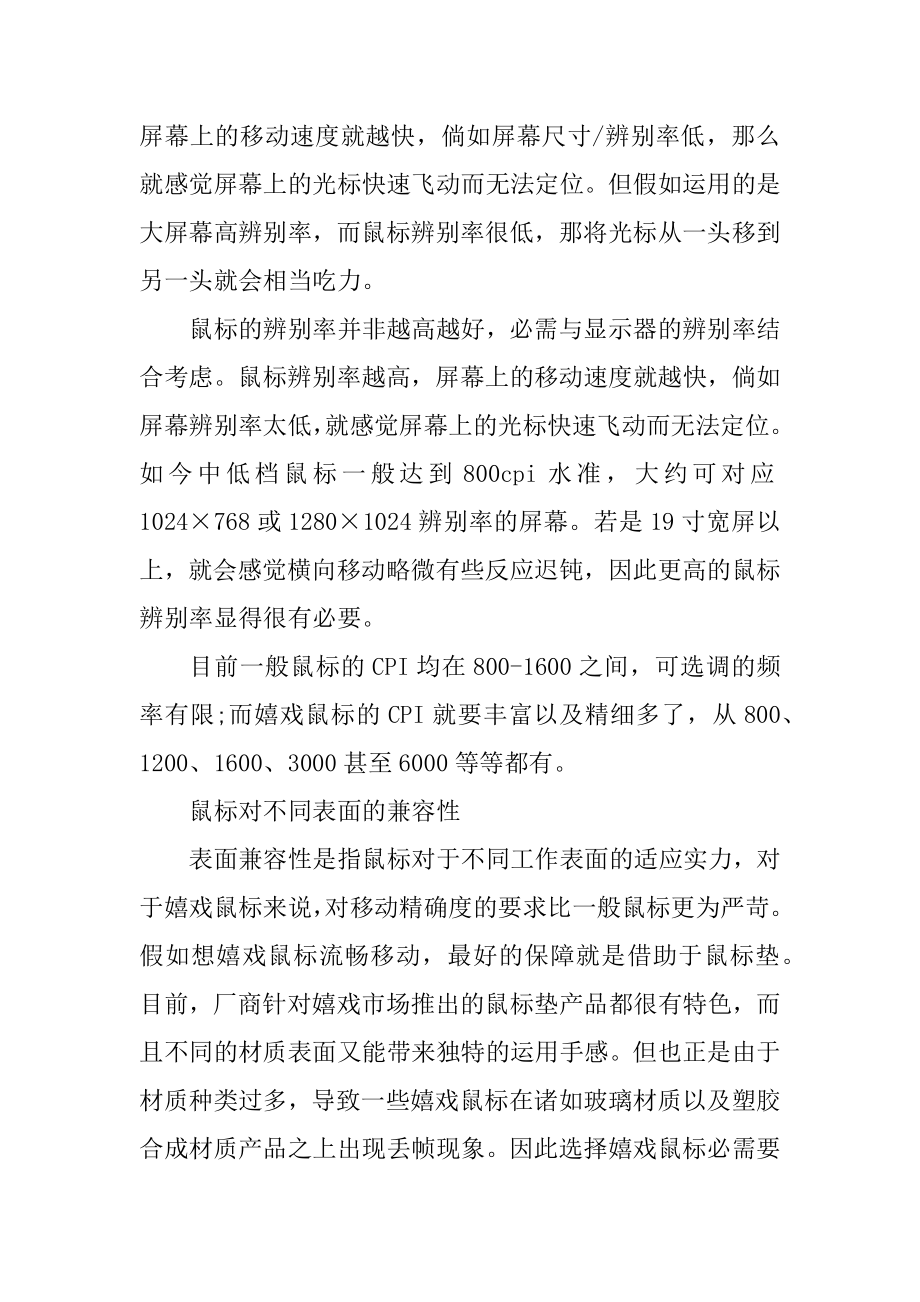 普通鼠标和游戏鼠标区别精编.docx_第2页