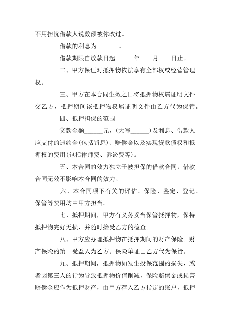 财产抵押借款合同协议书精选.docx_第2页