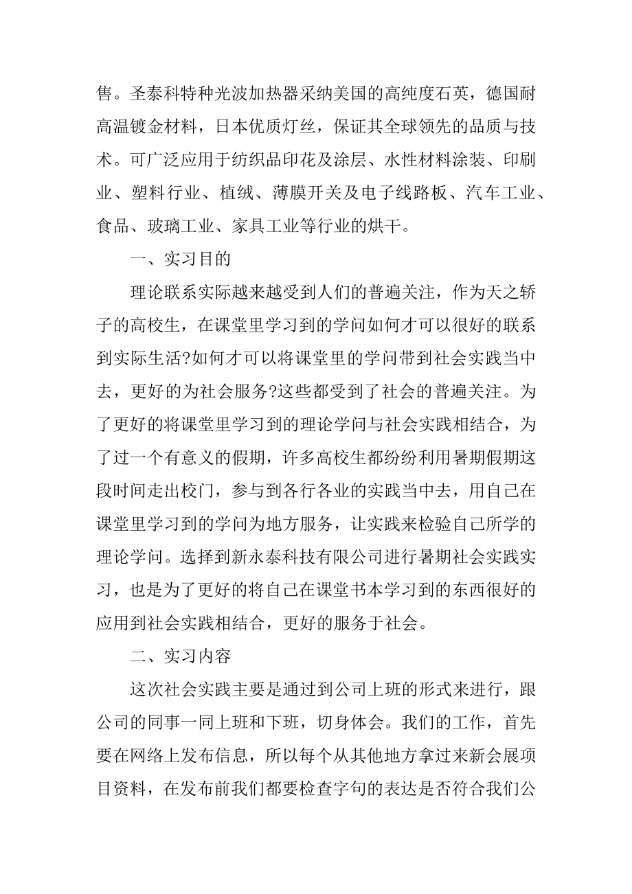 大学生销售岗位实习总结范本.docx_第2页