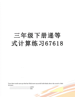 三年级下册递等式计算练习67618.doc