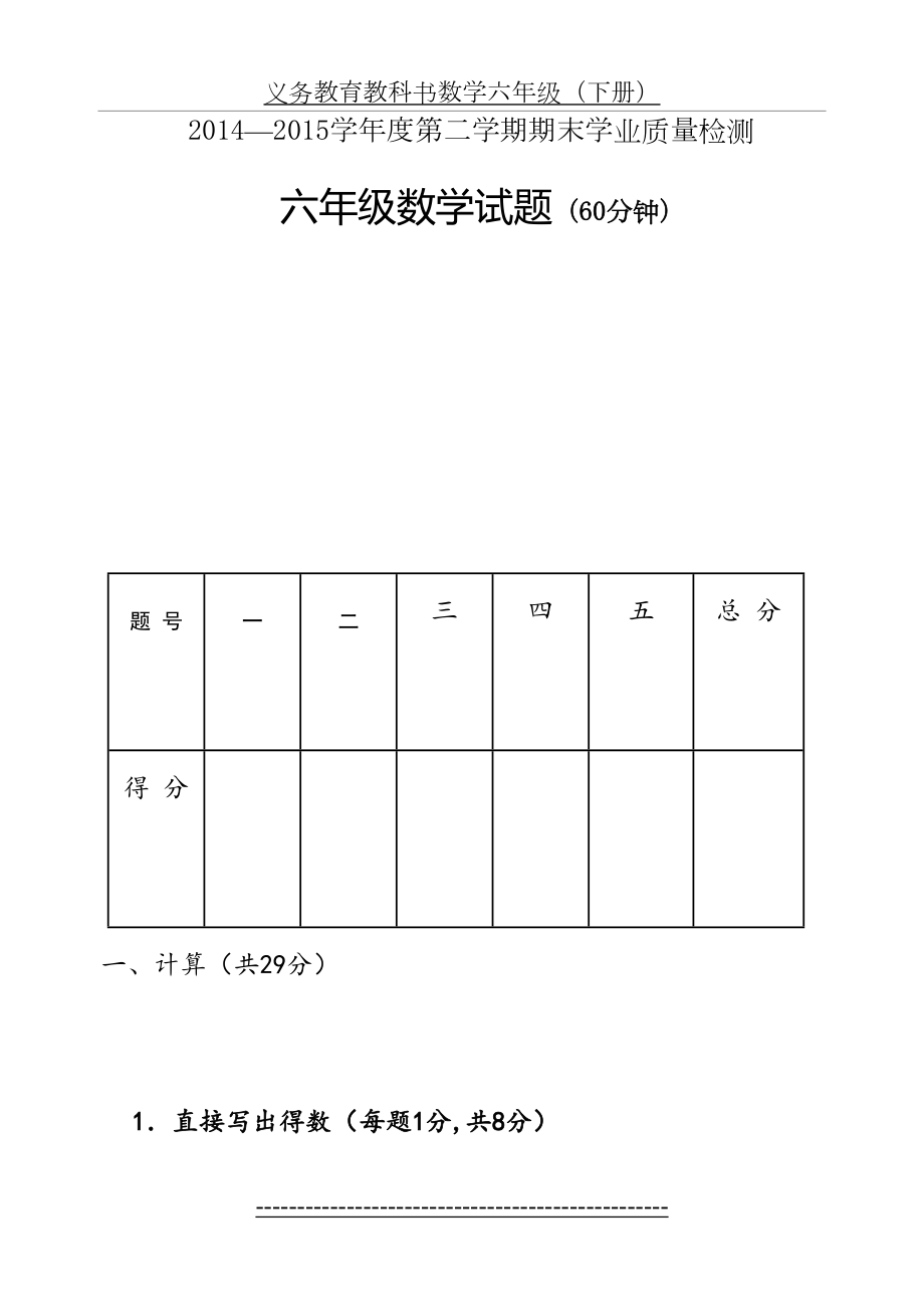 六年级下册数学试卷3.doc_第2页