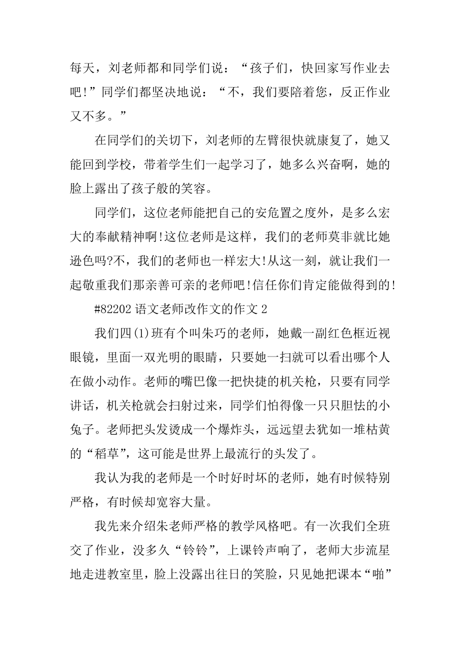 语文老师改作文的作文精品.docx_第2页