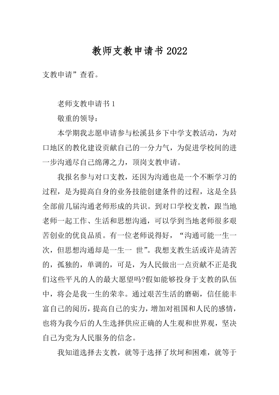 教师支教申请书优质.docx_第1页