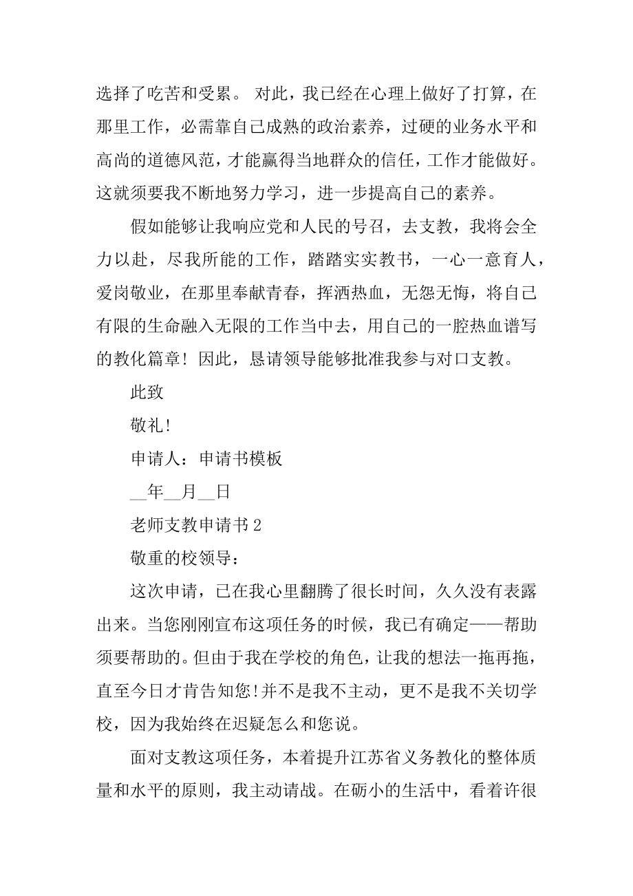 教师支教申请书优质.docx_第2页