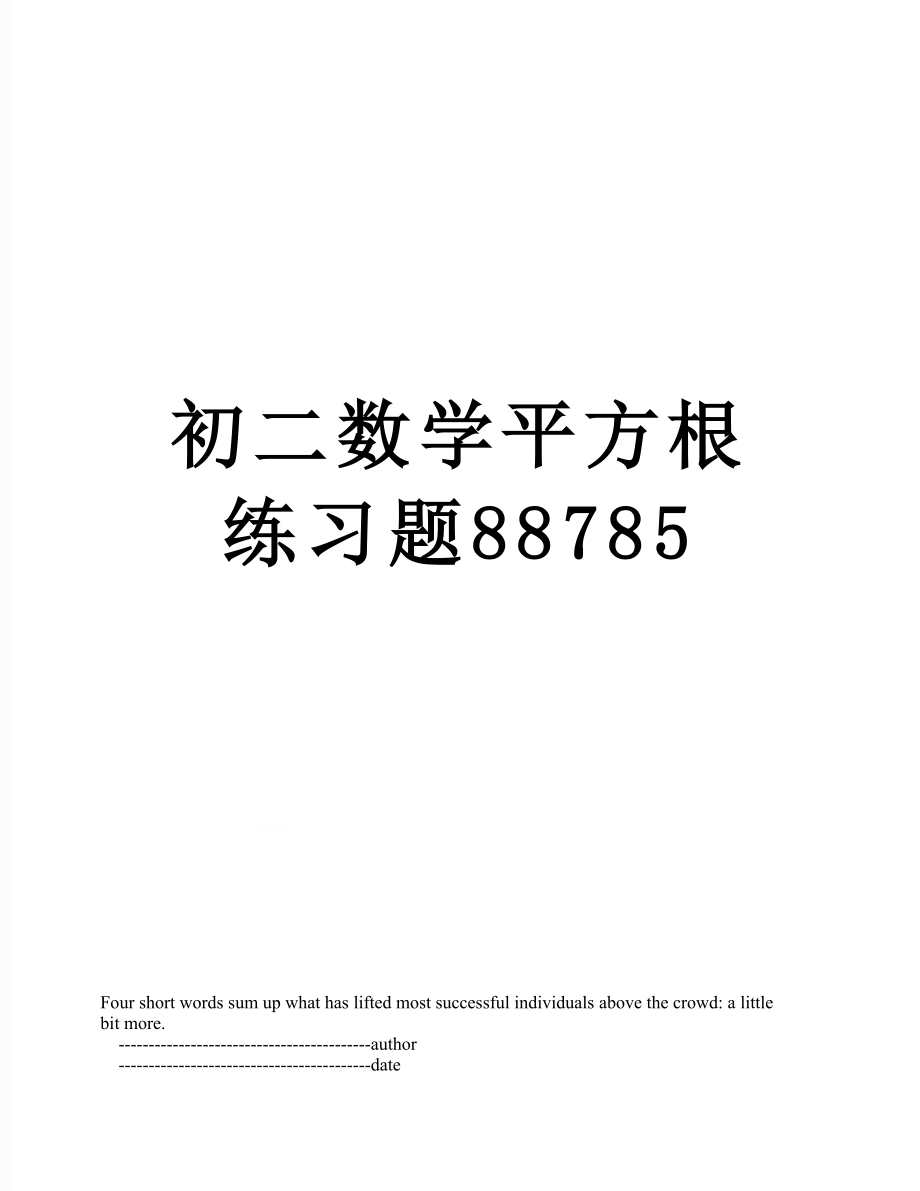 初二数学平方根练习题88785.doc_第1页