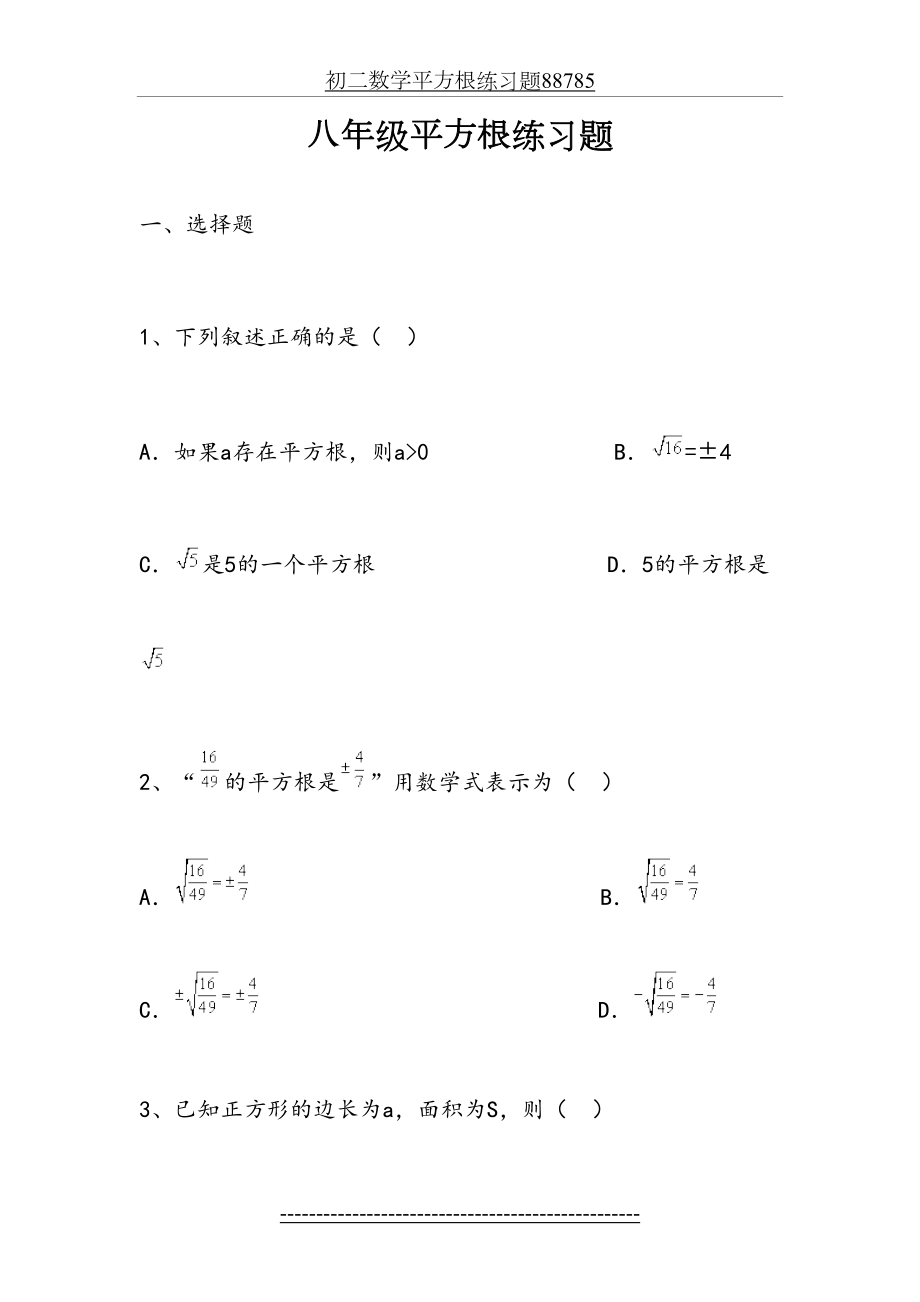 初二数学平方根练习题88785.doc_第2页