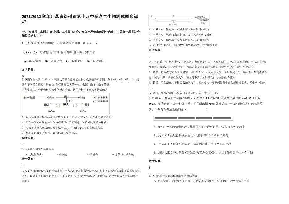 2021-2022学年江苏省徐州市第十八中学高二生物测试题含解析.pdf_第1页