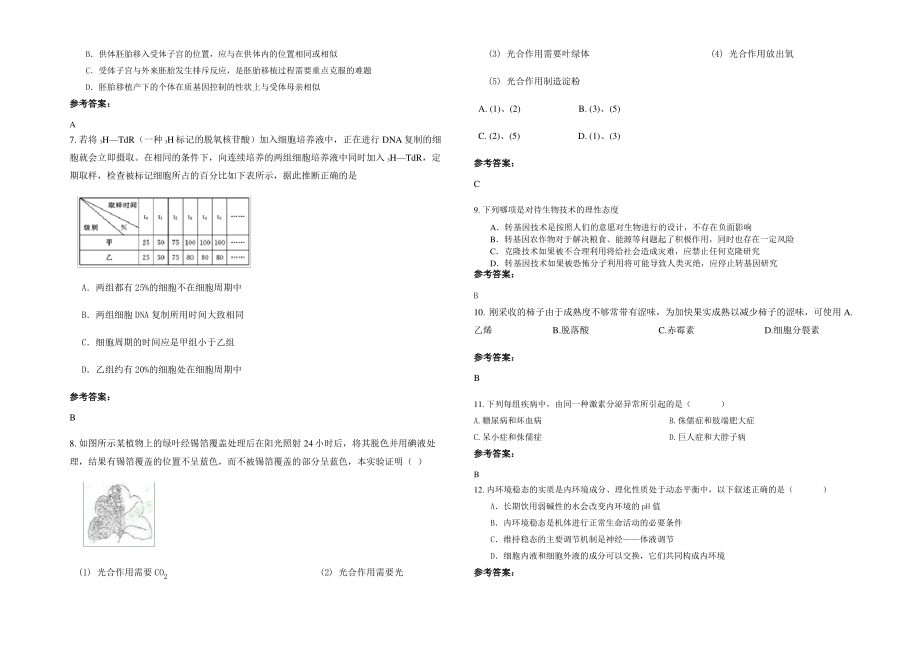 2021-2022学年江苏省徐州市第十八中学高二生物测试题含解析.pdf_第2页