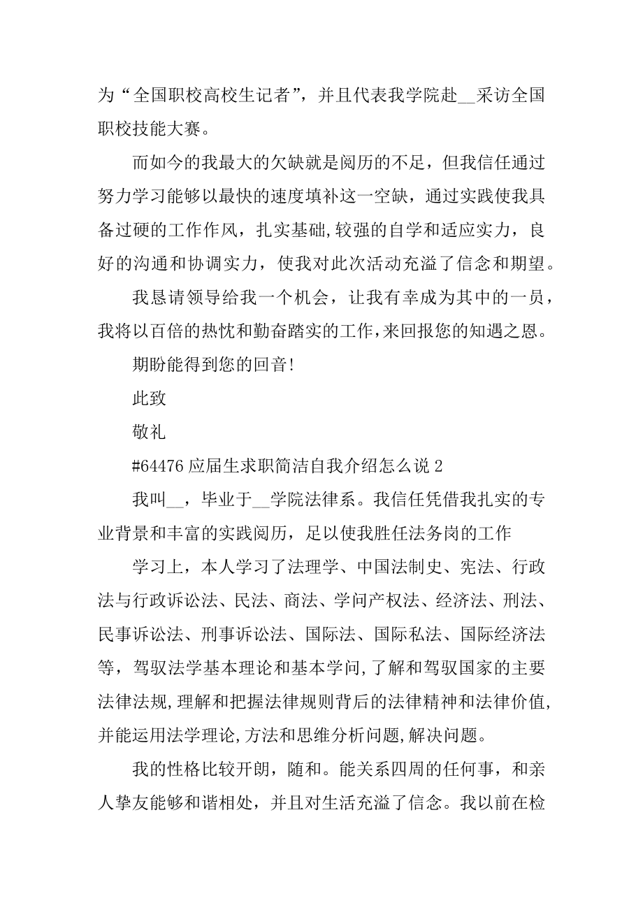 应届生求职简单自我介绍怎么说范例.docx_第2页