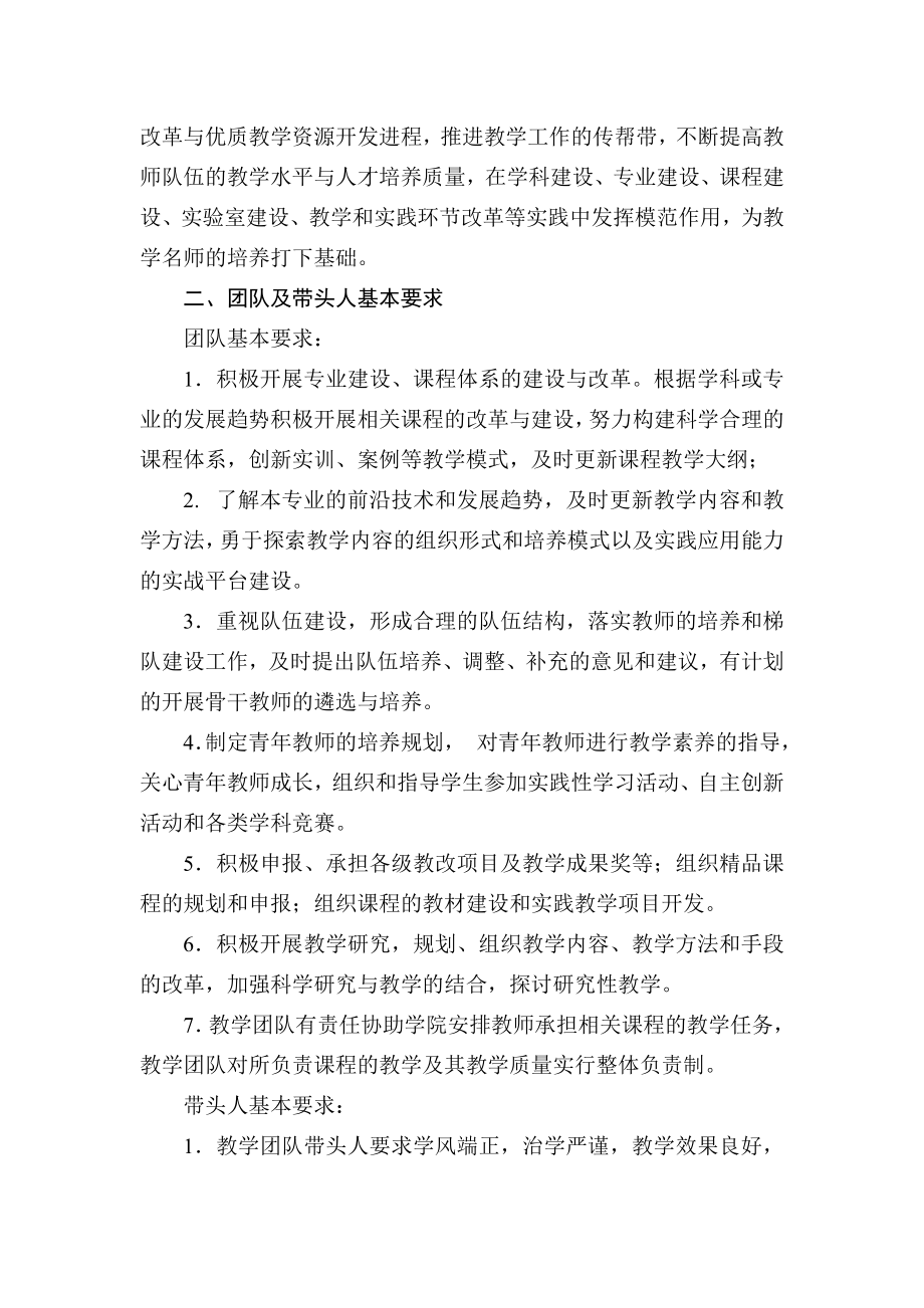 软件学院关于教学团队建设方案.docx_第2页