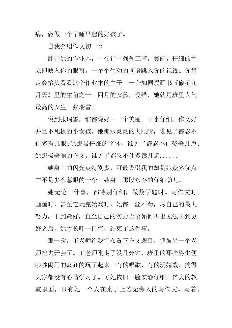 自我介绍作文初一优秀范文最新.docx_第2页