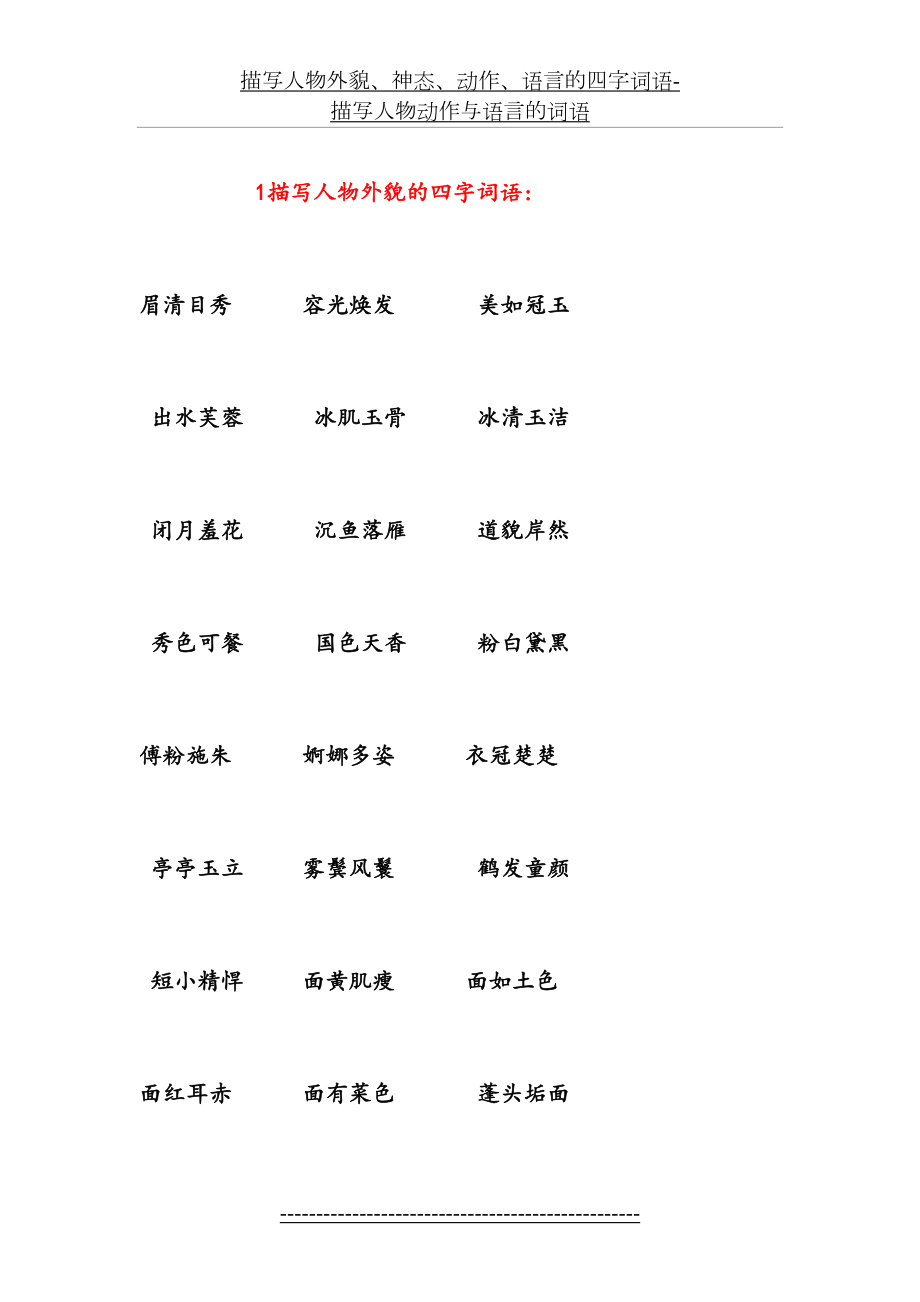 描写人物外貌、神态、动作、语言的四字词语-描写人物动作与语言的词语.doc_第2页