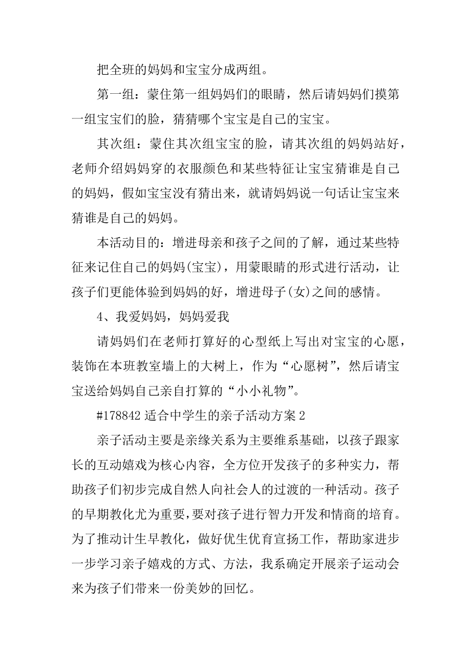 适合高中生的亲子活动方案汇编.docx_第2页