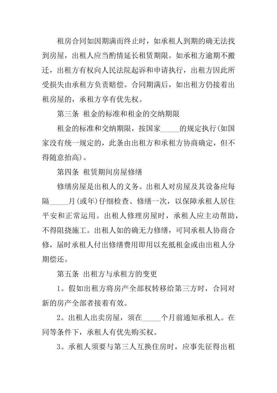 正规租房合同书通用5篇范例.docx_第2页