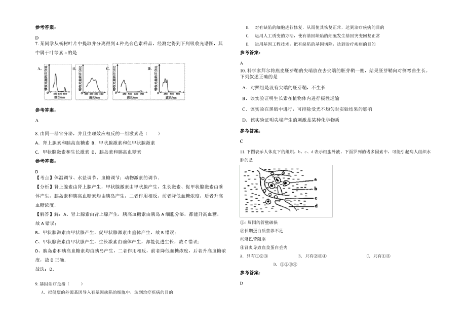 2021-2022学年江苏省南京市外国语学校高二生物模拟试卷含解析.pdf_第2页