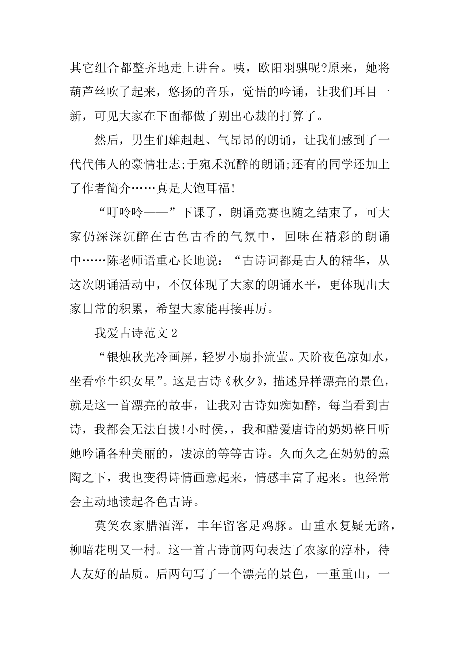 我爱古诗文九年级作文范例.docx_第2页