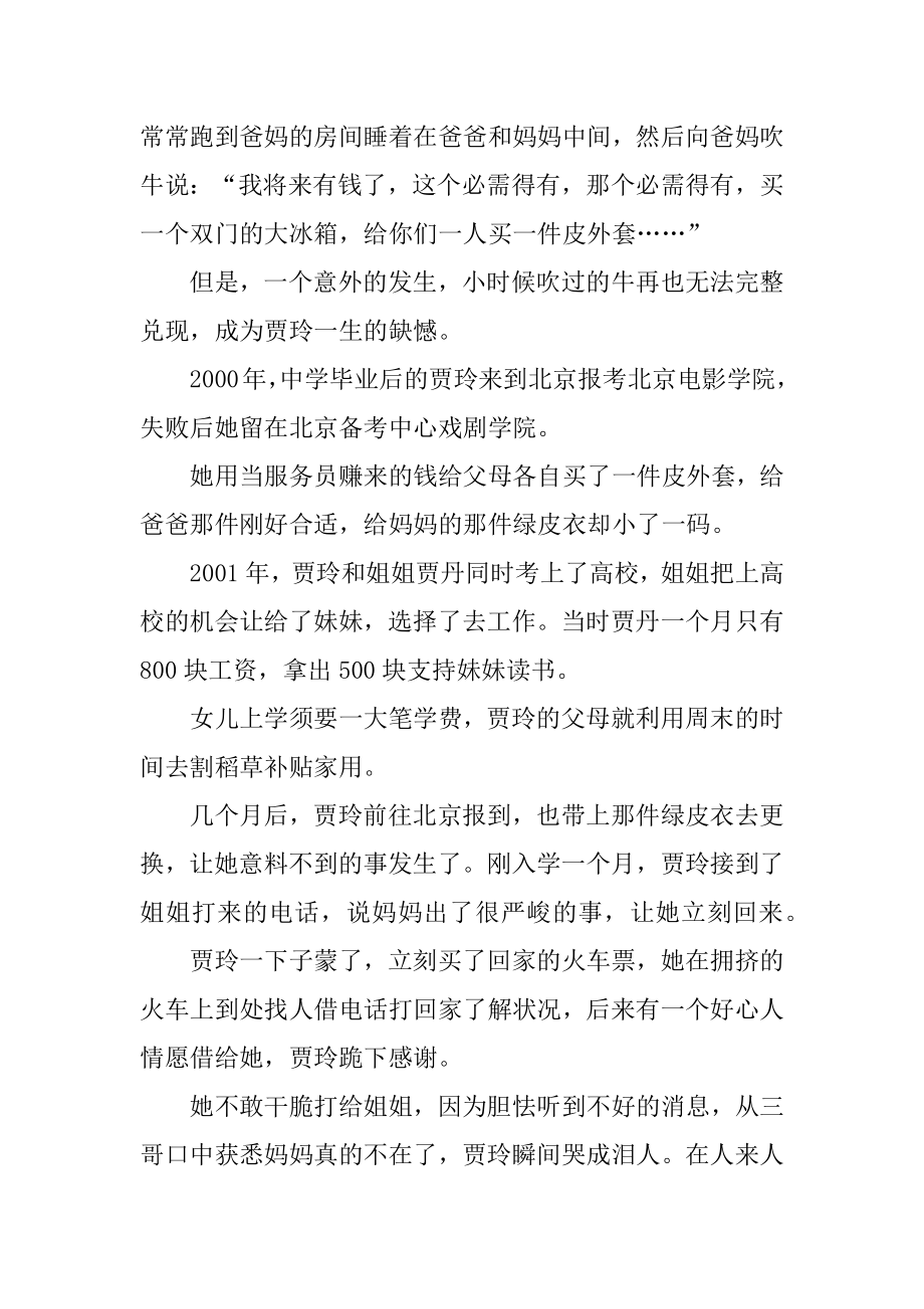 小学生你好李焕英影评观后感最新.docx_第2页