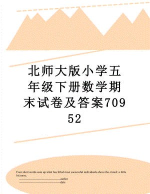 北师大版小学五年级下册数学期末试卷及答案70952.doc