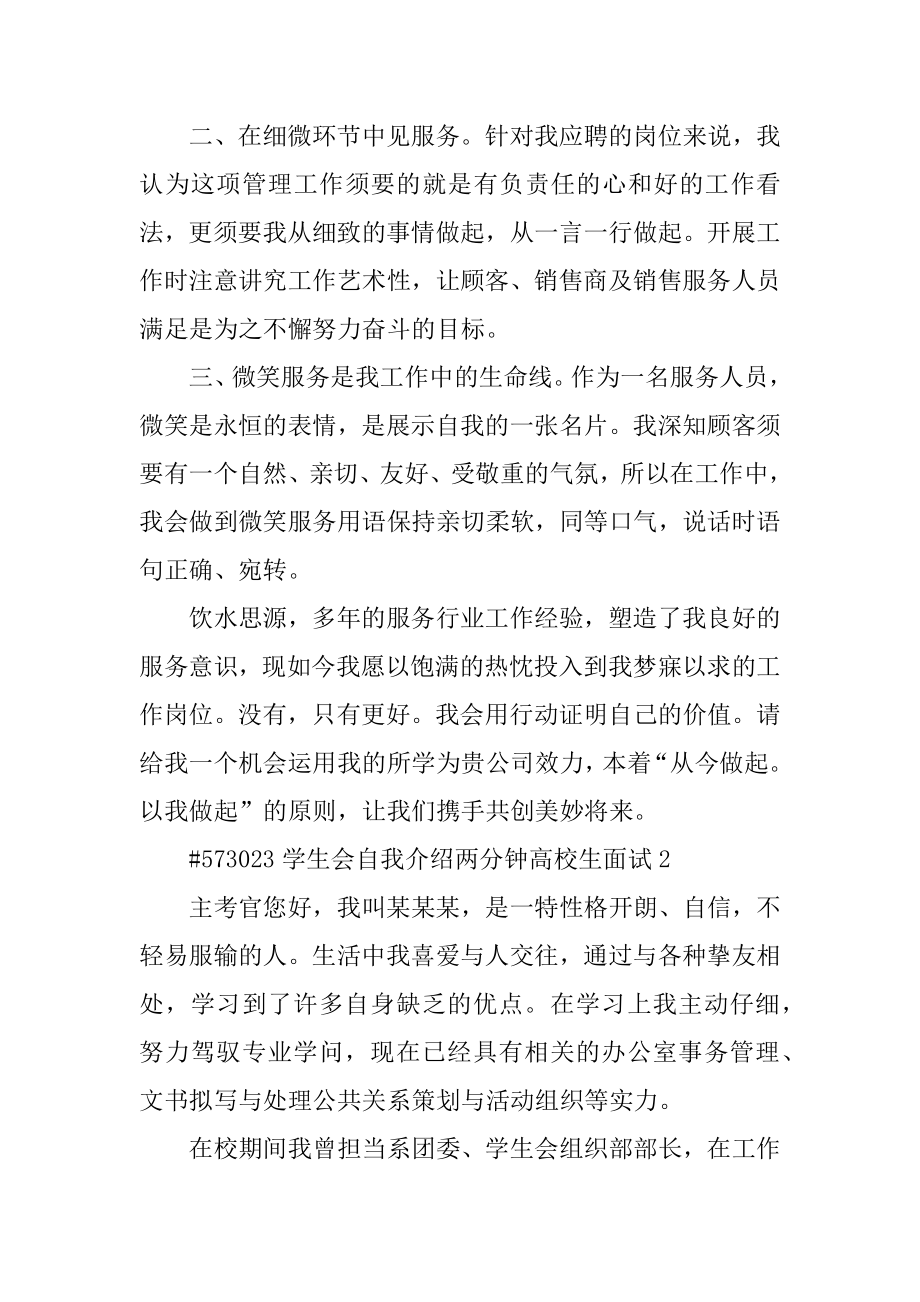 学生会自我介绍两分钟大学生面试精选.docx_第2页