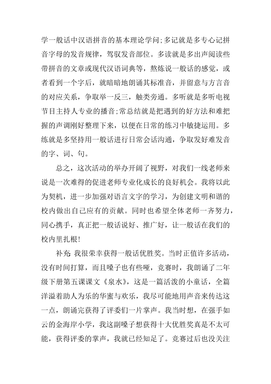 教师普通话学习心得体会优质.docx_第2页