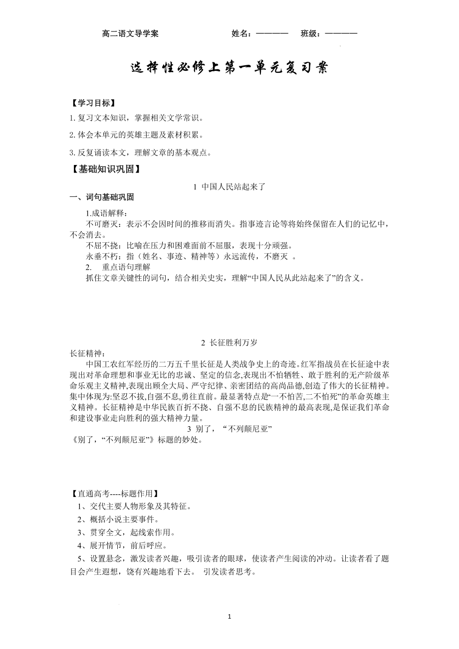 第一单元复习导学案--统编版高中语文选择性必修上册.docx_第1页