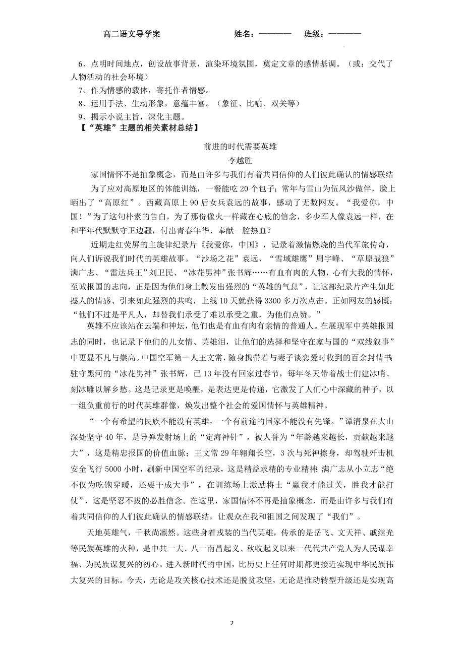 第一单元复习导学案--统编版高中语文选择性必修上册.docx_第2页