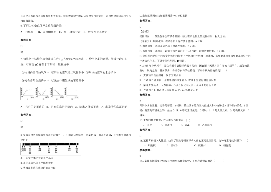 2021-2022学年江苏省宿迁市怀明中学高一生物测试题含解析.pdf_第2页