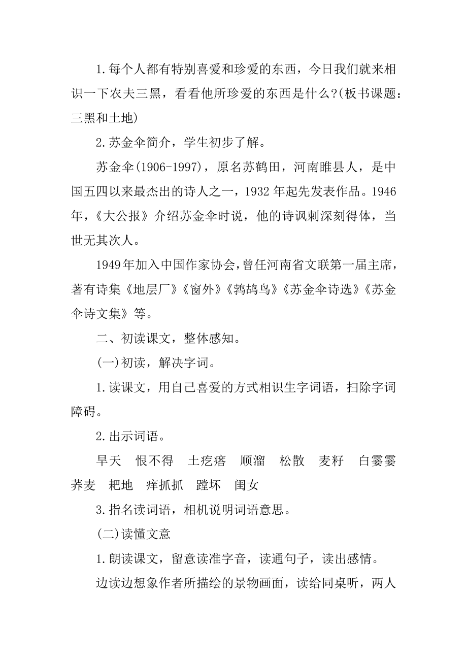 小学语文公开课教案设计范本.docx_第2页