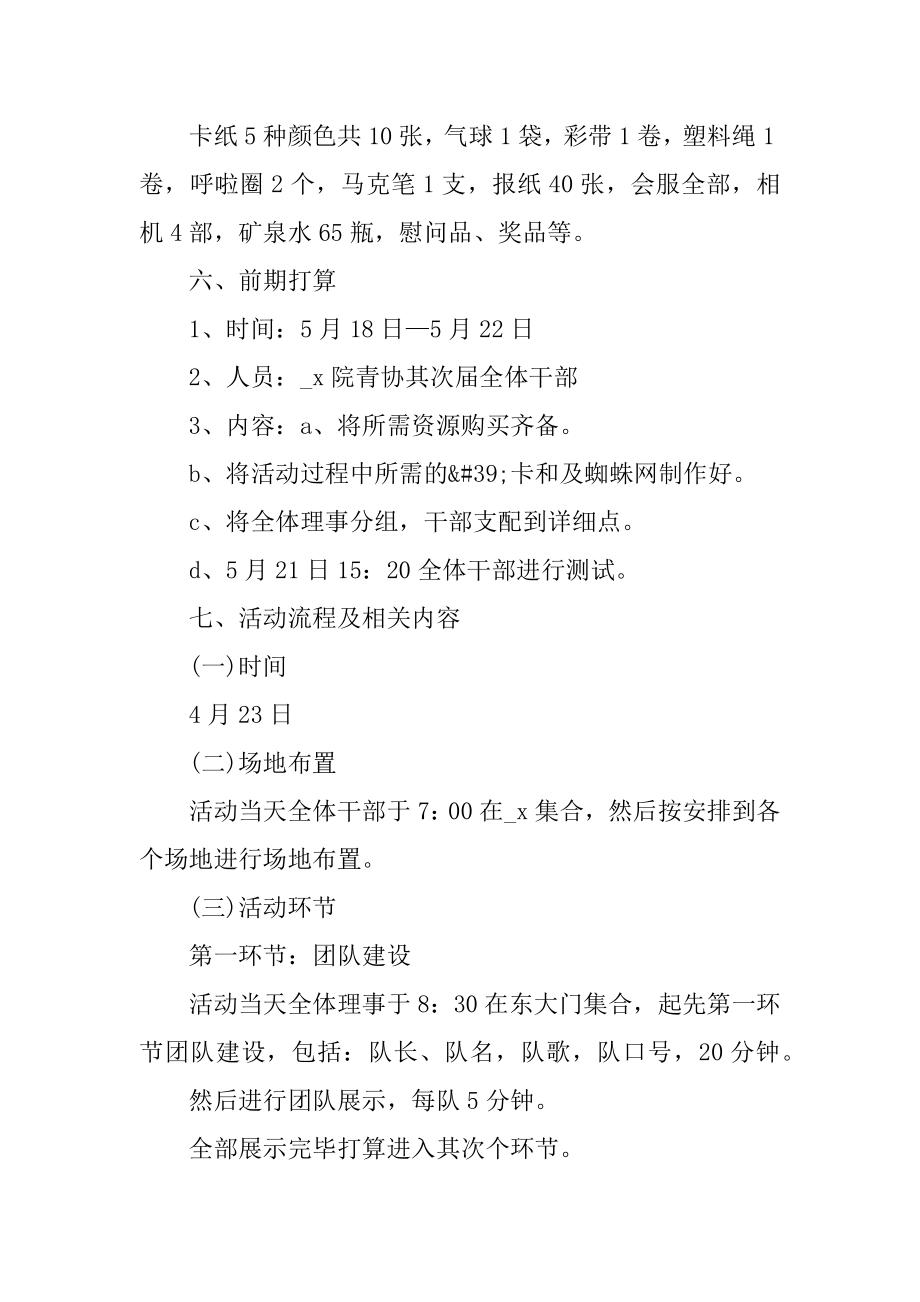 学生户外拓展活动策划方案优质.docx_第2页