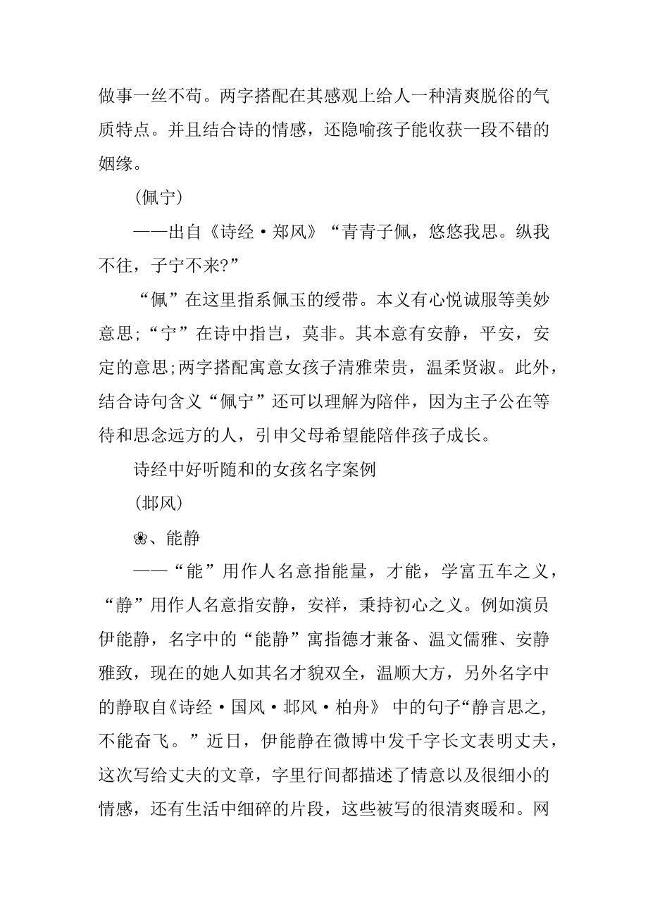 诗经中好听随和的女孩名字汇总.docx_第2页