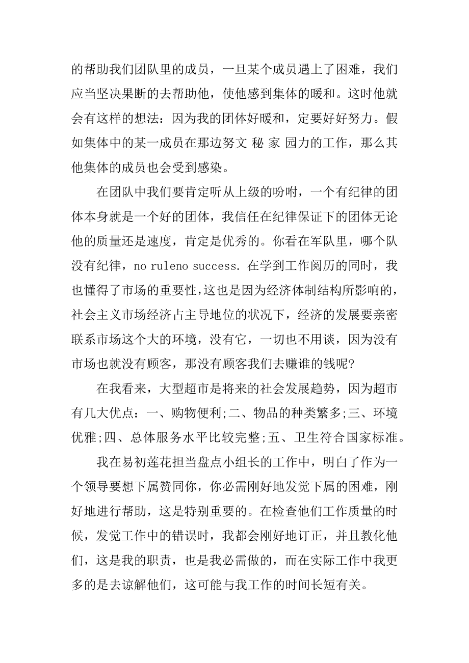 汽车销售实习周记20周汇总.docx_第2页