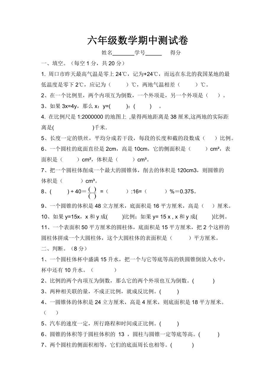 六年级数学上学期期中测试卷.doc_第2页