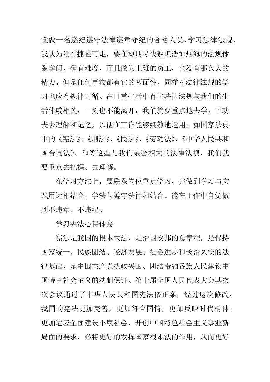 学习宪法的心得体会范例.docx_第2页