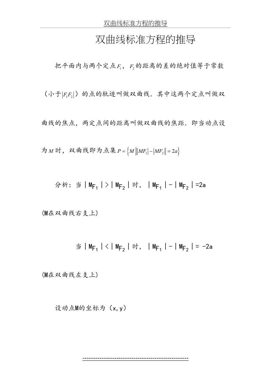 双曲线标准方程的推导.docx_第2页