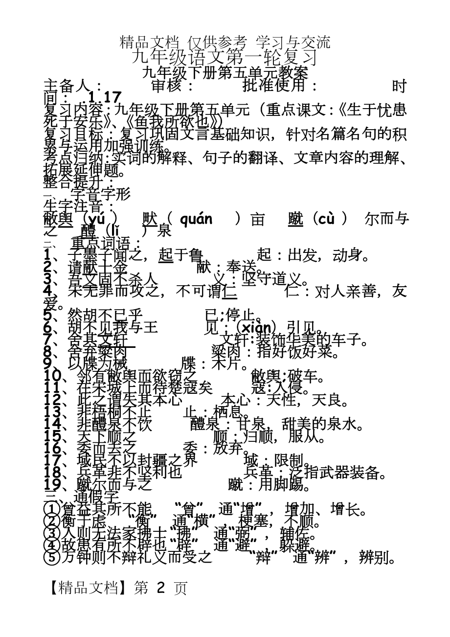 人教版初中九年级语文第一轮复习教学案.doc_第2页