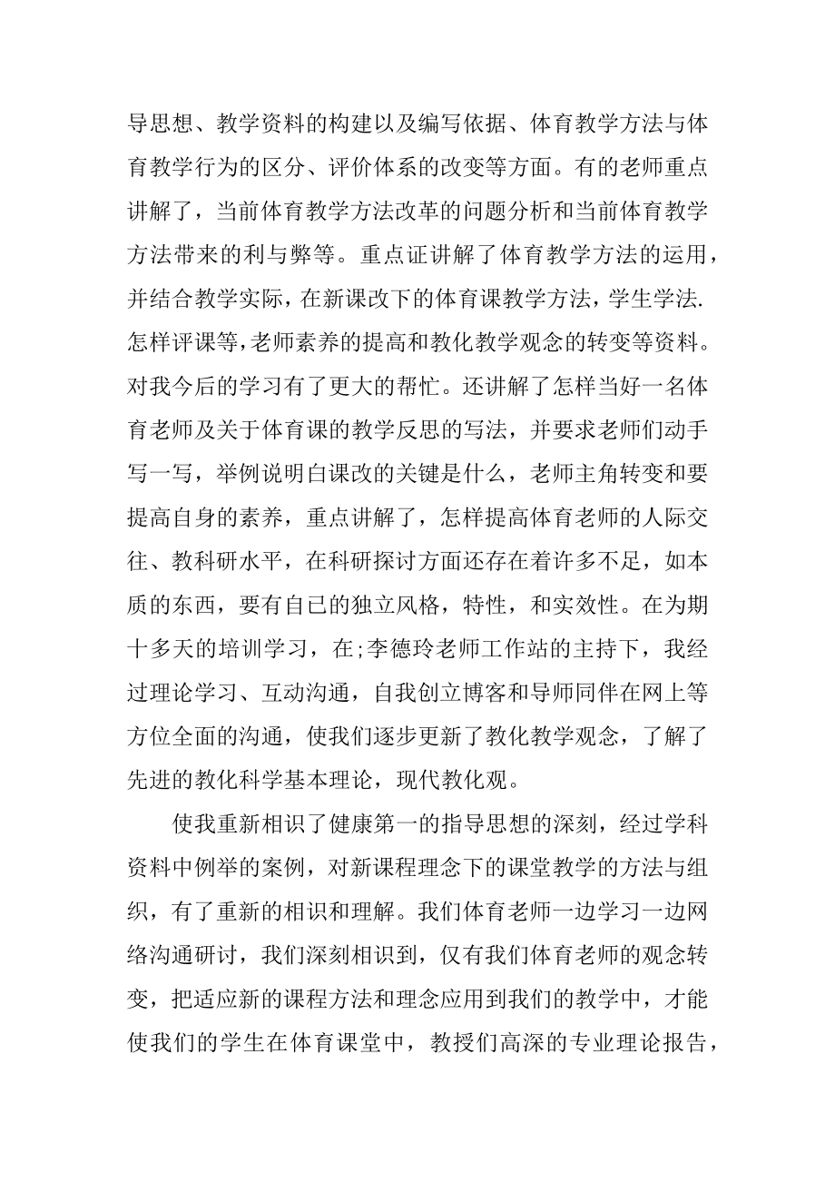 远程培训学习心得体会优质.docx_第2页