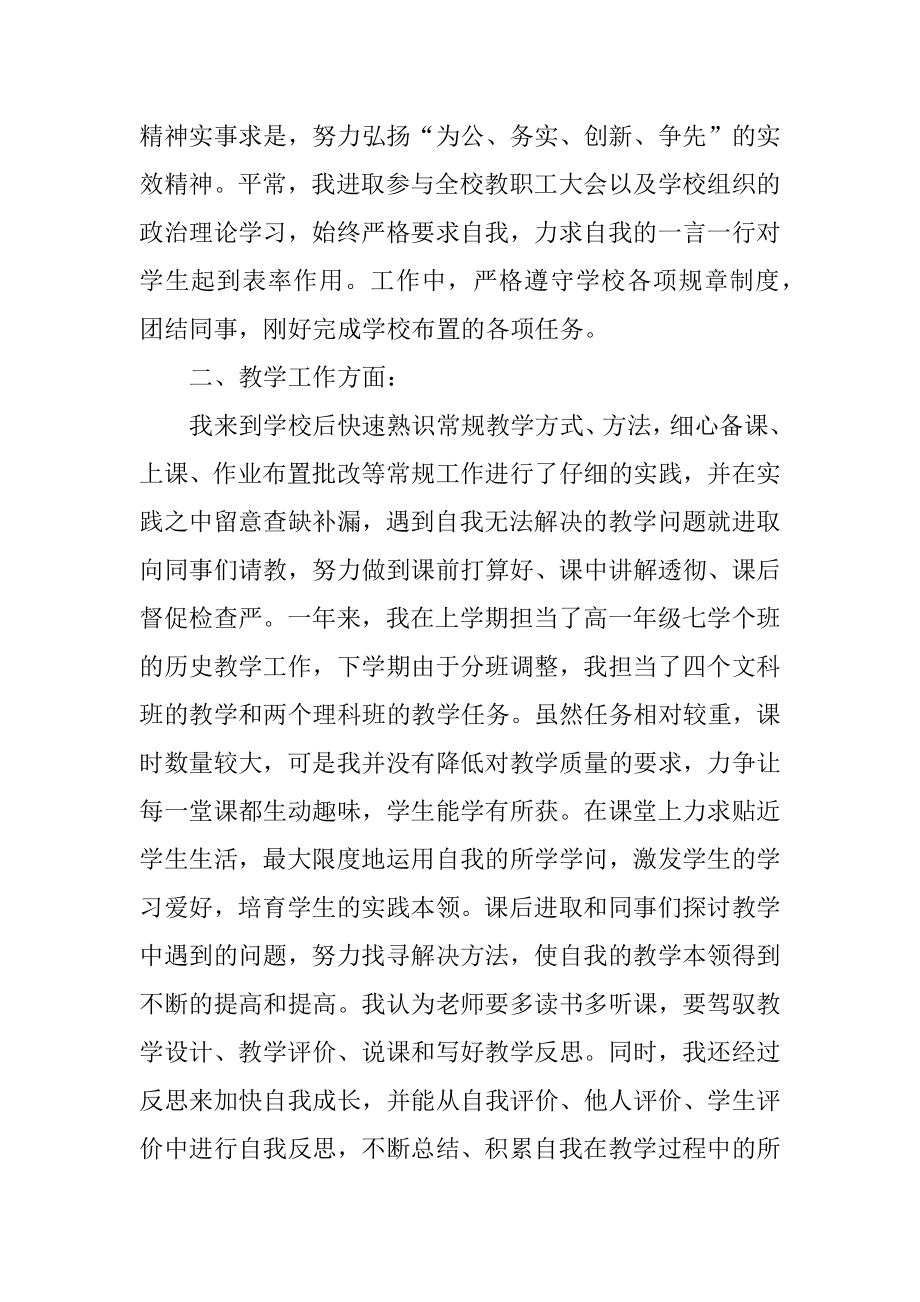 特岗教师转正申请书模板五篇例文.docx_第2页