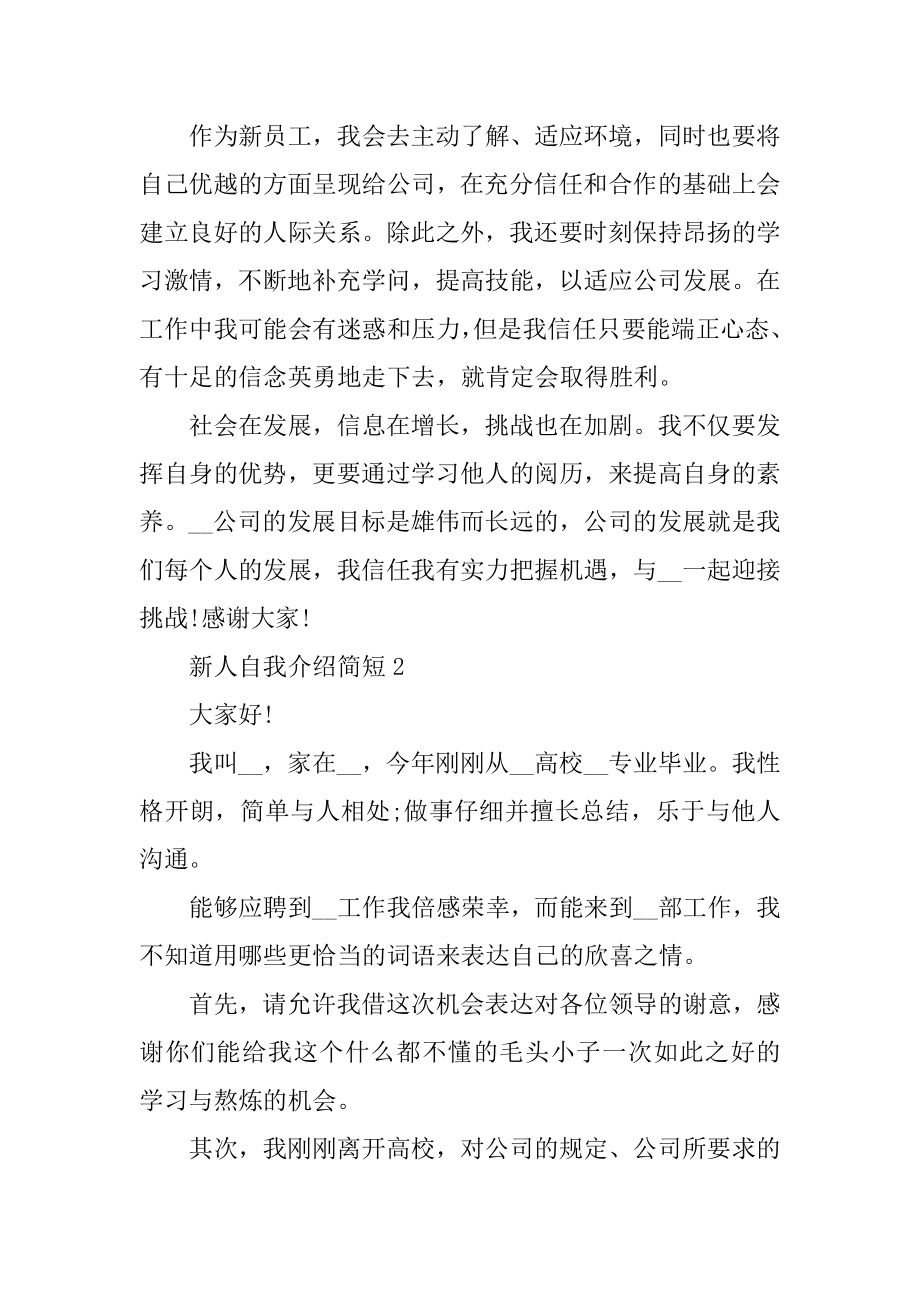 新人自我介绍简短范文汇总.docx_第2页