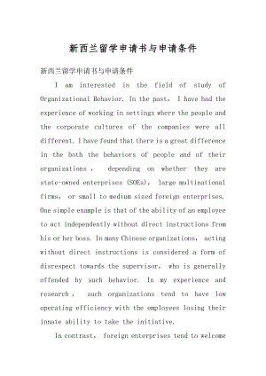 新西兰留学申请书与申请条件范文.docx