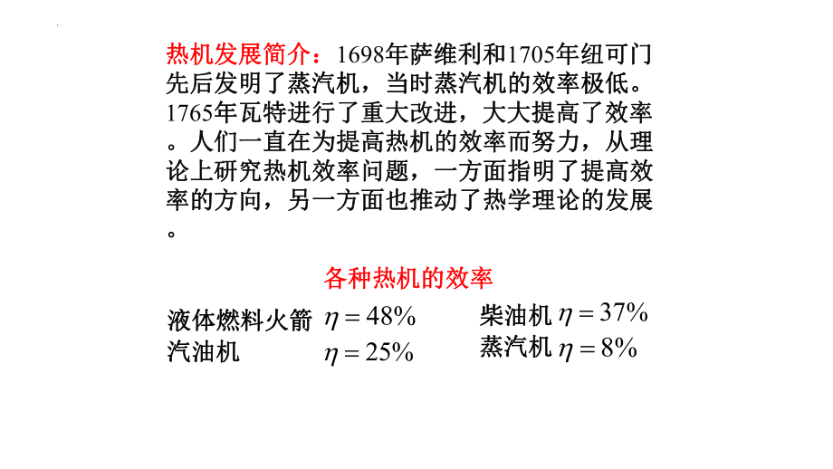 高中物理竞赛课件：循环过程与卡诺循环.pptx_第2页