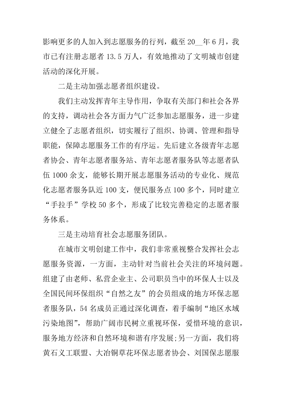 志愿者服务活动总结五篇汇编.docx_第2页